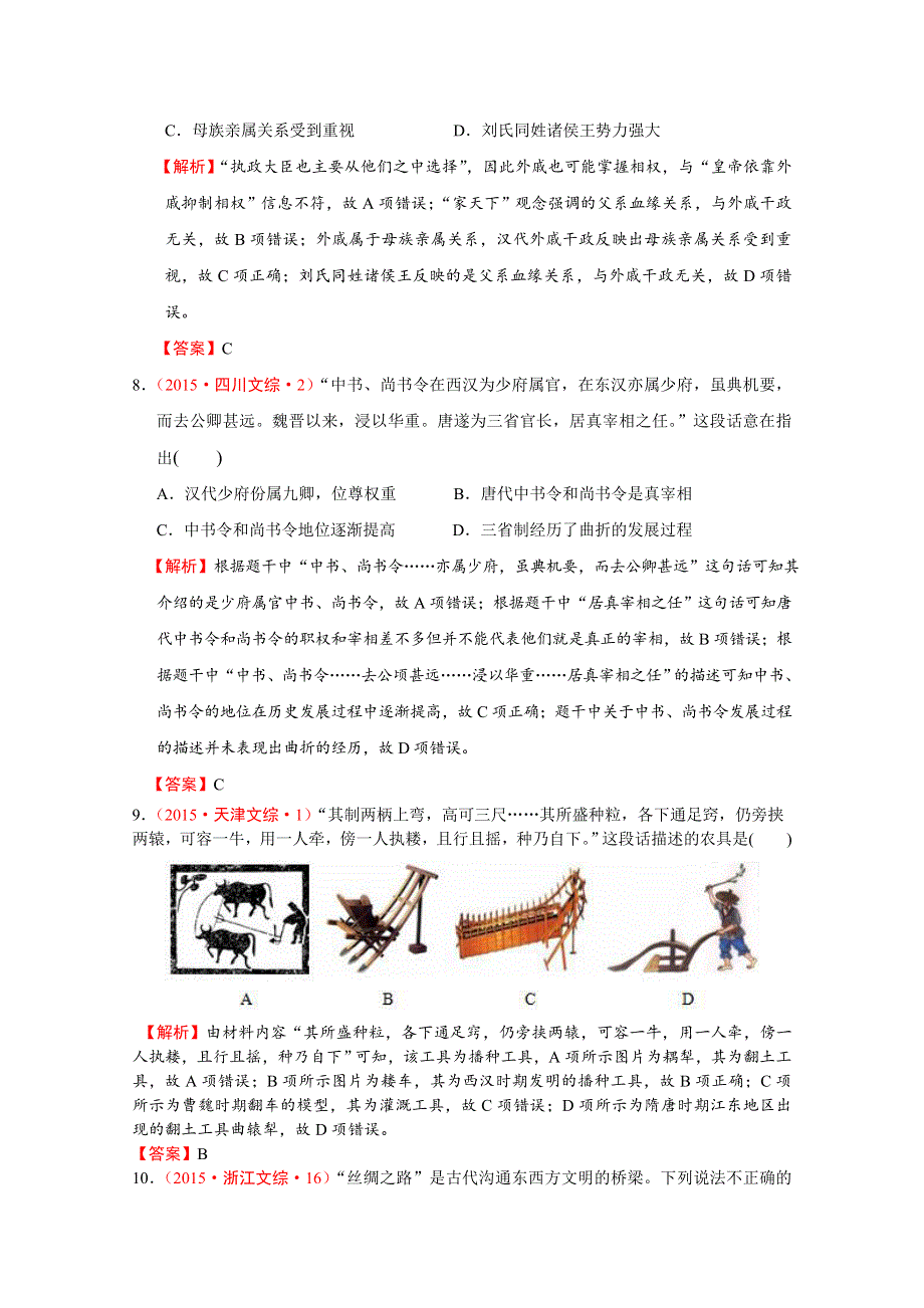 2016届高考历史二轮复习：第1讲 中国古代文明的奠基和初步发展-先秦、秦汉时期 真题汇编.doc_第3页