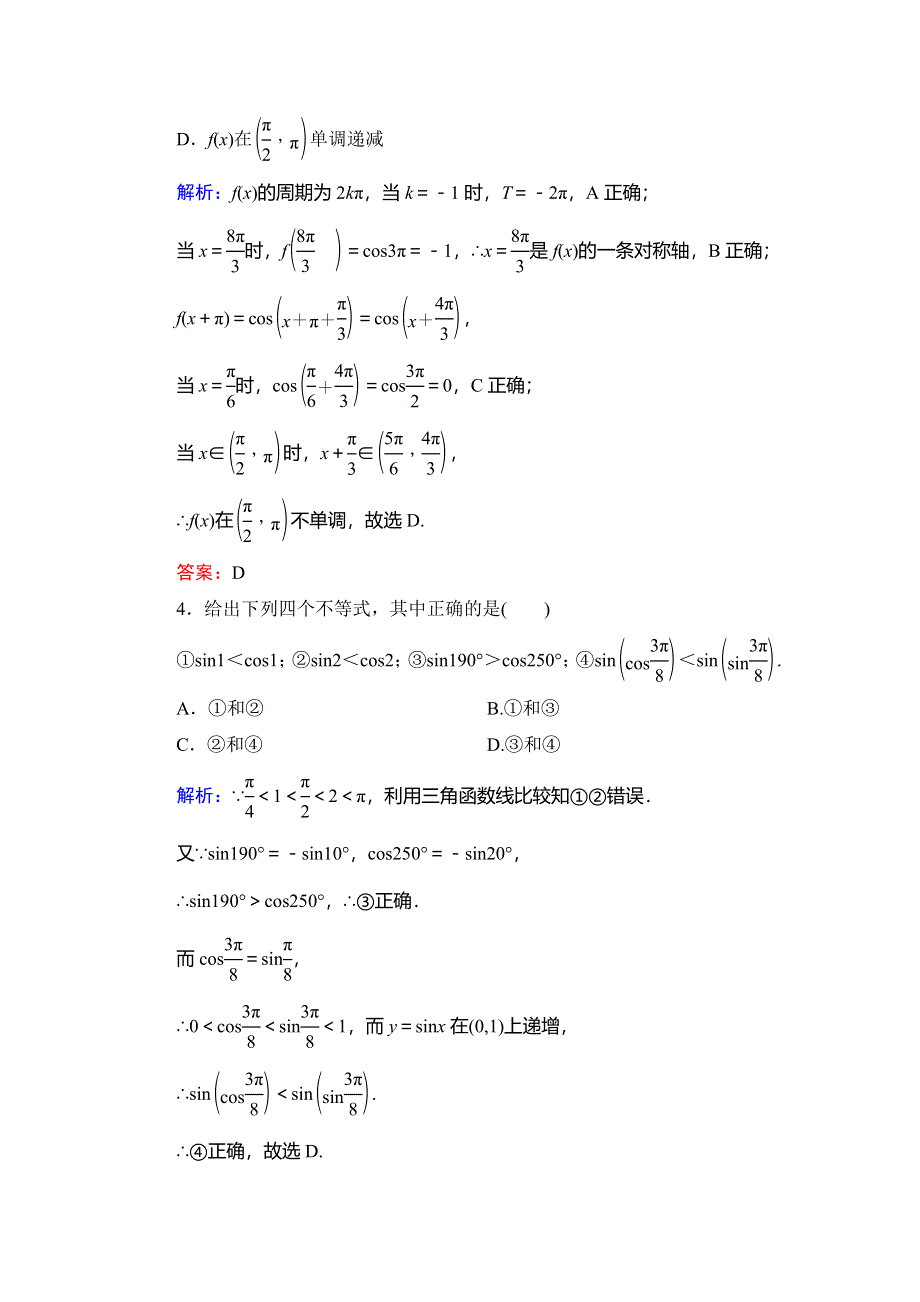 2019-2020学年人教B版高中数学必修四课时跟踪检测：第1章 基本初等函数（2）　1-3-2　第1课时 WORD版含解析.doc_第2页