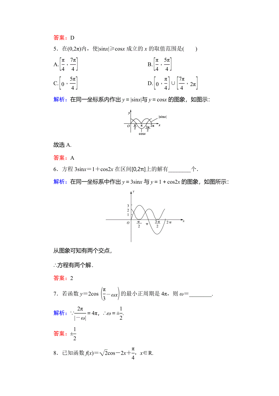 2019-2020学年人教B版高中数学必修四课时跟踪检测：第1章 基本初等函数（2）　1-3-2　第1课时 WORD版含解析.doc_第3页