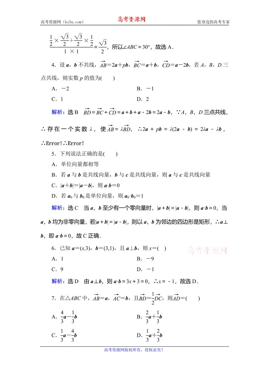 2019-2020学年人教B版高中数学必修四学练测课后拔高提能练：阶段测试2 WORD版含解析.doc_第2页