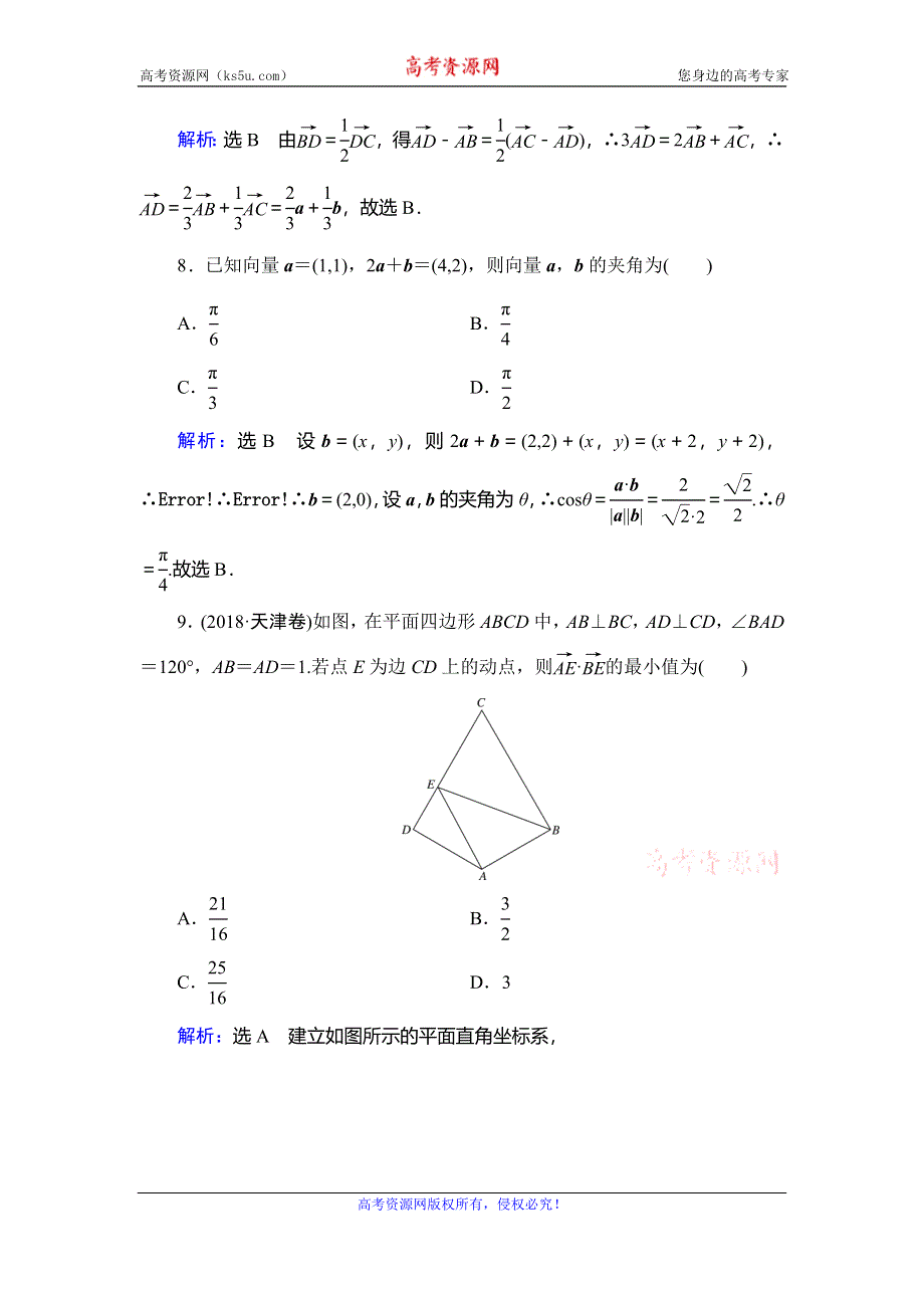 2019-2020学年人教B版高中数学必修四学练测课后拔高提能练：阶段测试2 WORD版含解析.doc_第3页