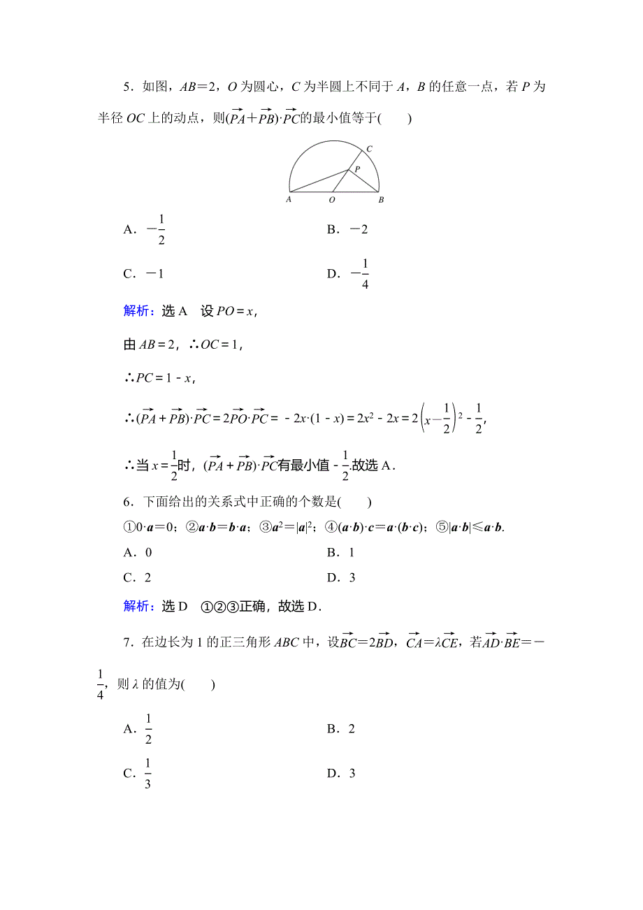 2019-2020学年人教B版高中数学必修四学练测课后拔高提能练：第2章 平面向量　章末检测2 WORD版含解析.doc_第2页