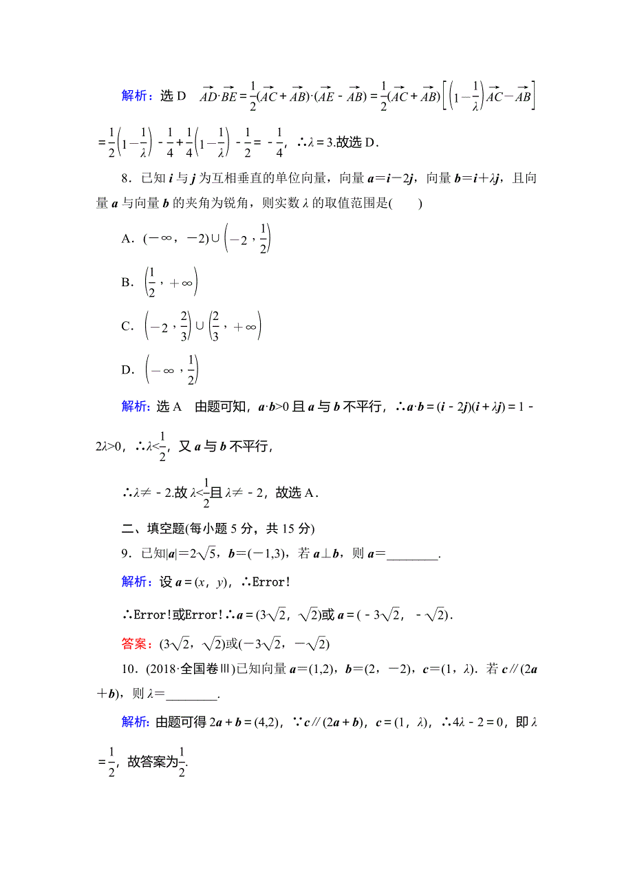 2019-2020学年人教B版高中数学必修四学练测课后拔高提能练：第2章 平面向量　章末检测2 WORD版含解析.doc_第3页