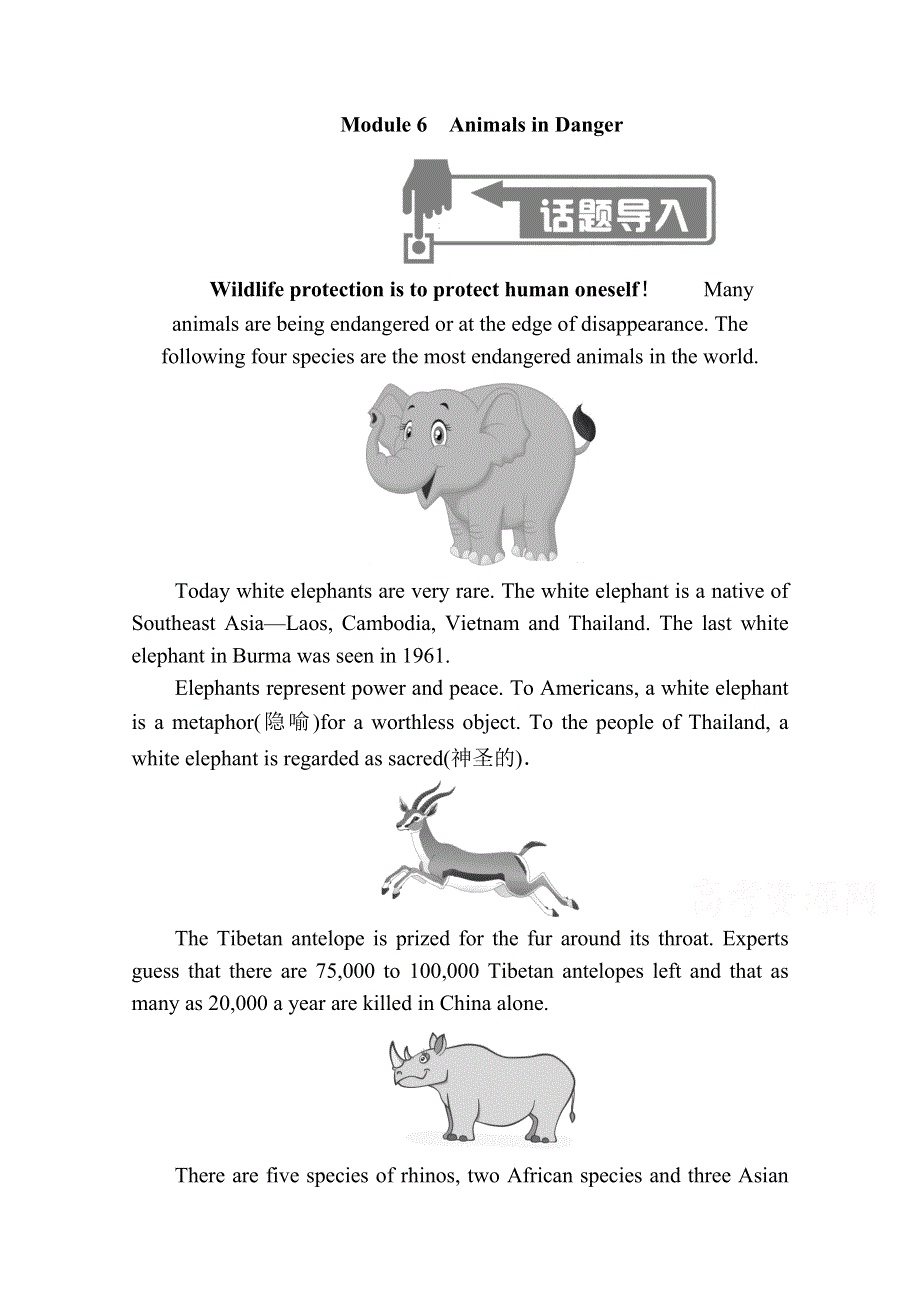 2020秋高二英语外研版必修5学案：MODULE 6　ANIMALS IN DANGER SECTIONⅠ　INTRODUCTION READING AND SPEAKING WORD版含解析.doc_第1页