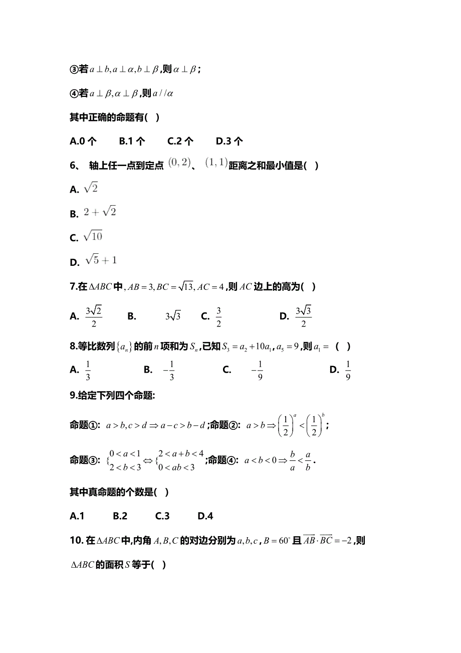 广西省玉林市育才中学2021-2022学年高二上学期开学检测考试数学试题 WORD版答案不全.doc_第2页