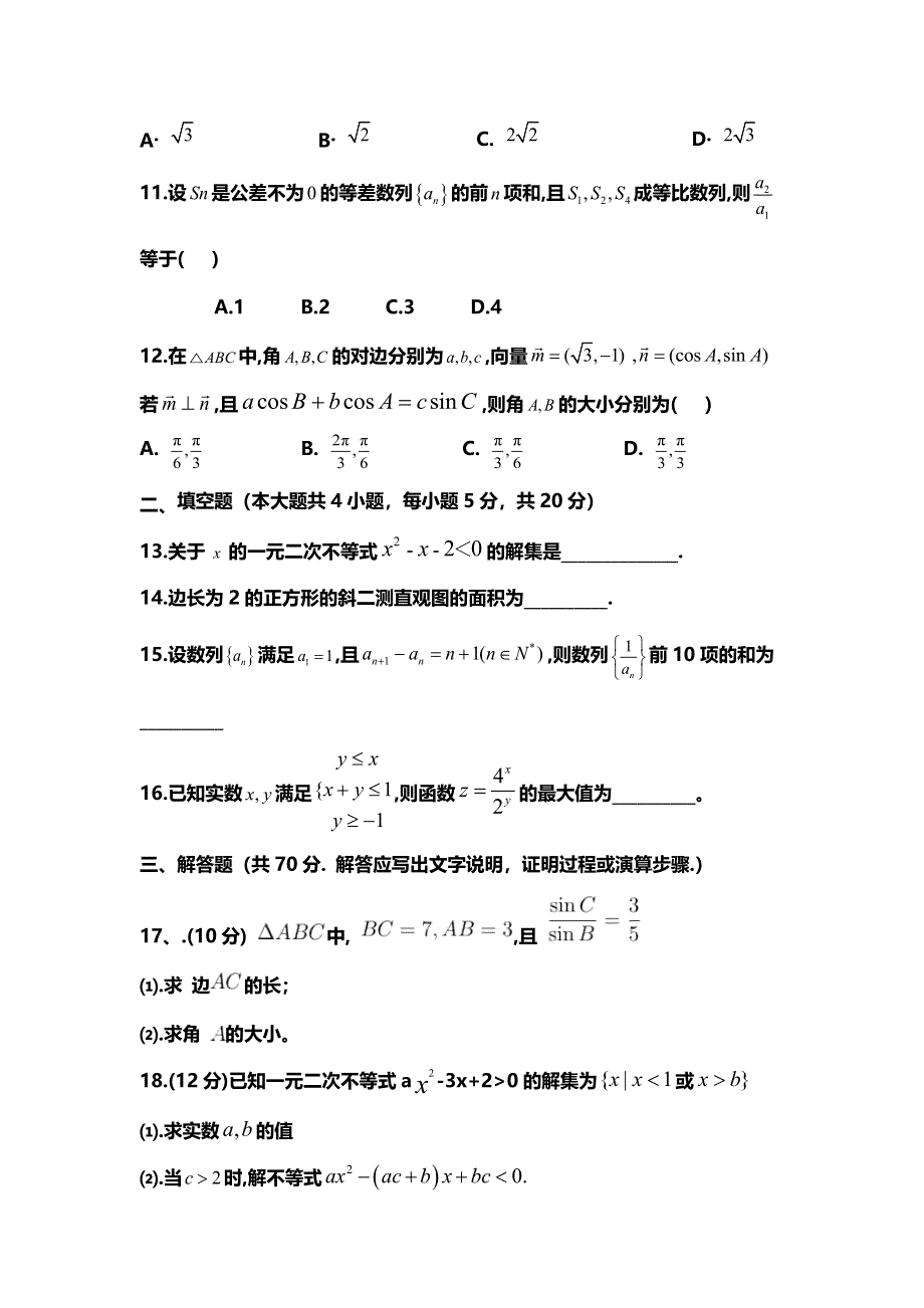 广西省玉林市育才中学2021-2022学年高二上学期开学检测考试数学试题 WORD版答案不全.doc_第3页