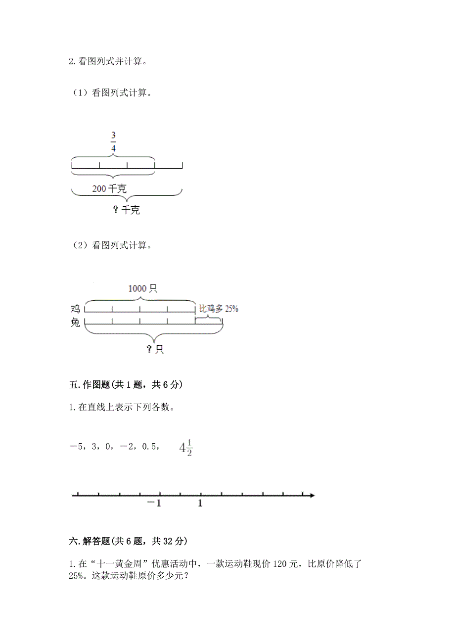 人教版小学六年级下册数学期末测试卷（含答案）.docx_第3页