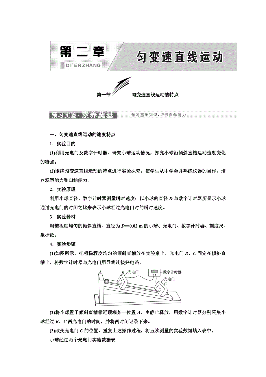 新教材2021-2022学年粤教版物理必修第一册学案：第二章 第一节 匀变速直线运动的特点 WORD版含答案.doc_第1页