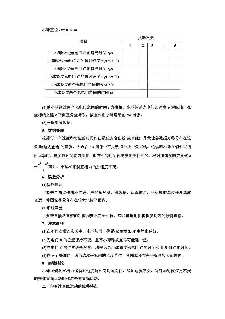 新教材2021-2022学年粤教版物理必修第一册学案：第二章 第一节 匀变速直线运动的特点 WORD版含答案.doc_第2页