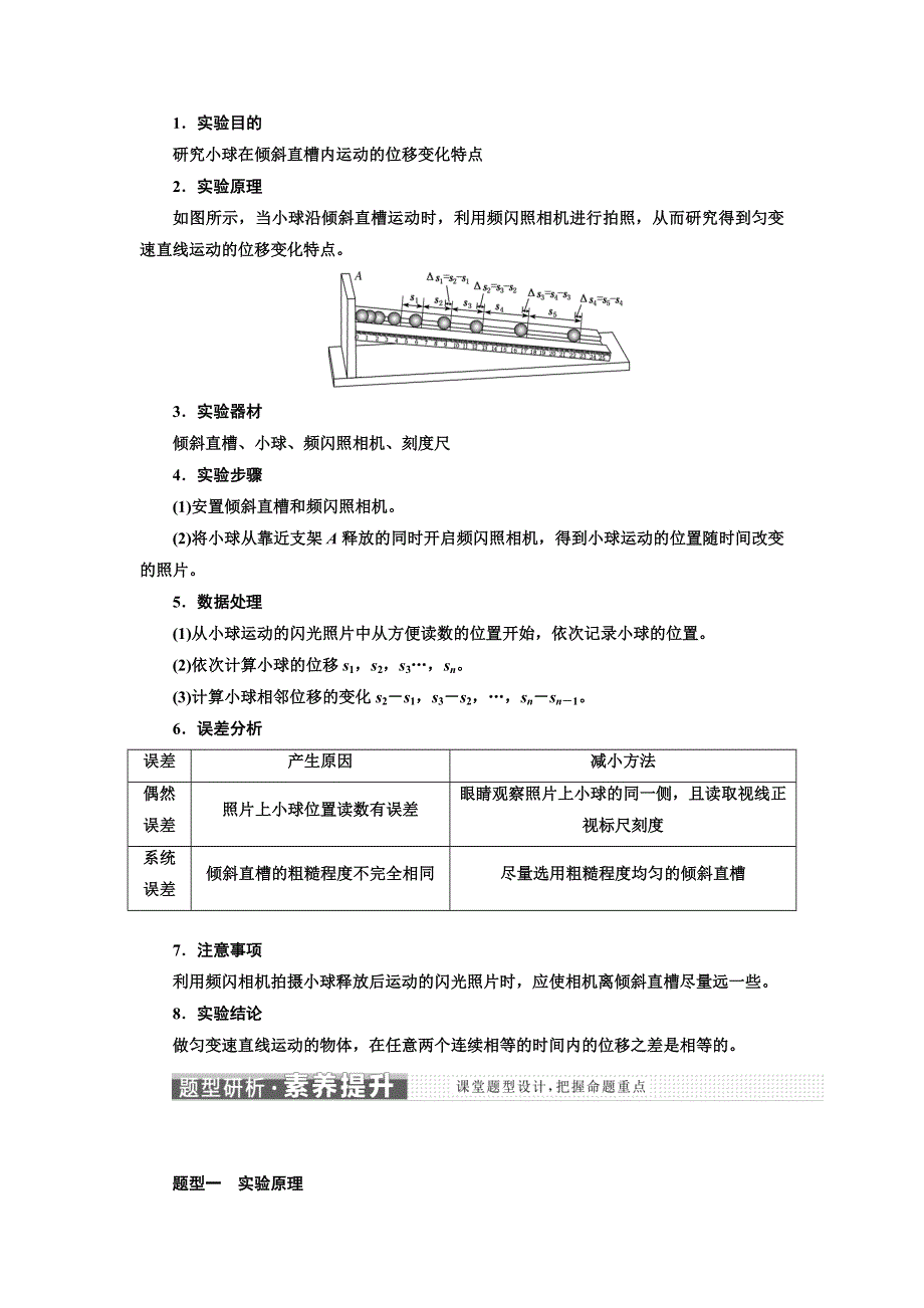 新教材2021-2022学年粤教版物理必修第一册学案：第二章 第一节 匀变速直线运动的特点 WORD版含答案.doc_第3页