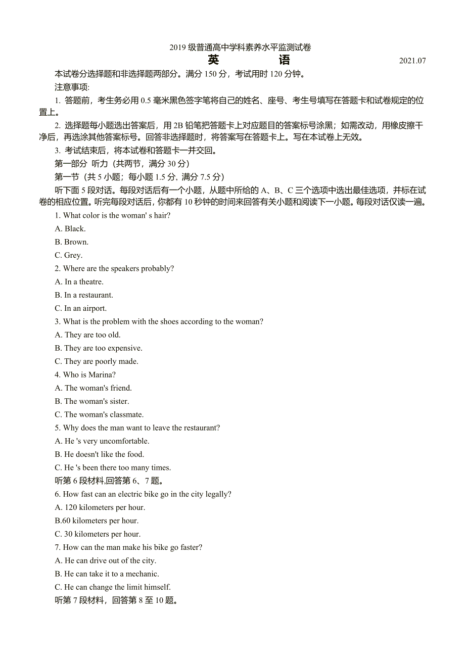 山东省临沂市平邑、沂水六县2020-2021学年高二下学期期末考试英语试卷 WORD版含答案.docx_第1页