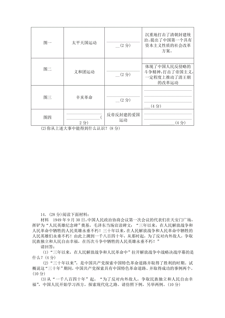 2012年高一历史课时作业1：专题三 近代中国的民主革命（人民版必修1）.doc_第3页