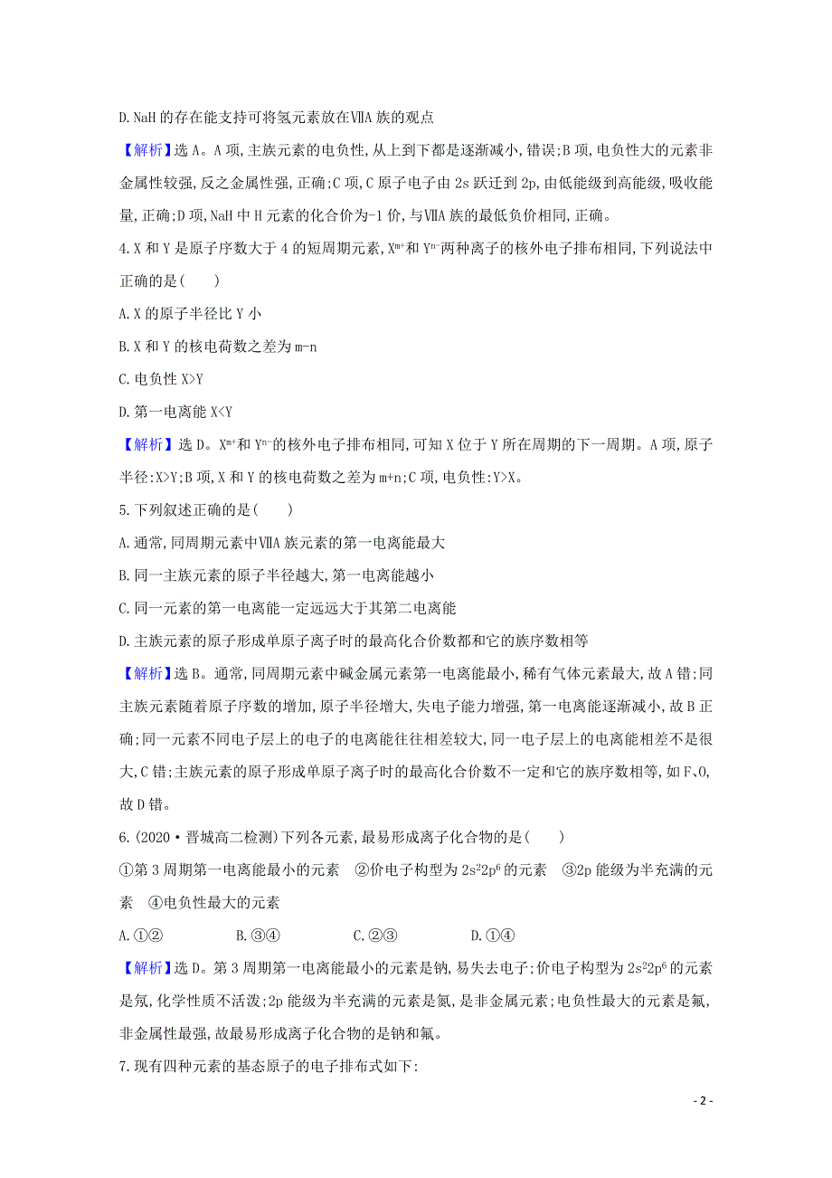 2020-2021学年新教材高中化学 第1章 原子结构与元素性质 第3节 元素性质及其变化规律课时检测（含解析）鲁科版选择性必修2.doc_第2页