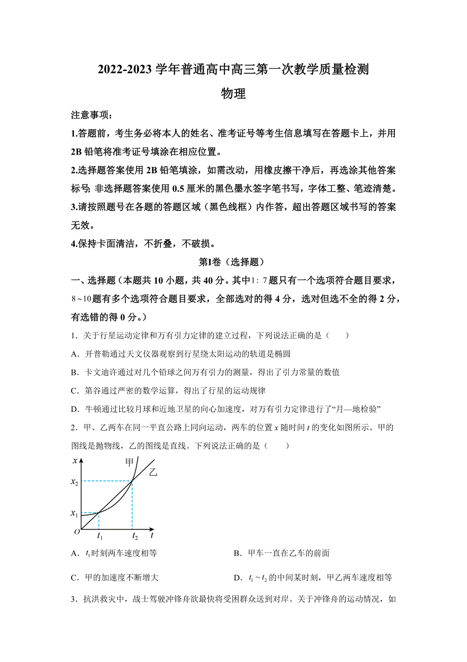 2023届河南省信阳市高三上学期第一次教学质量检测物理试题WORD版含解析.docx_第1页