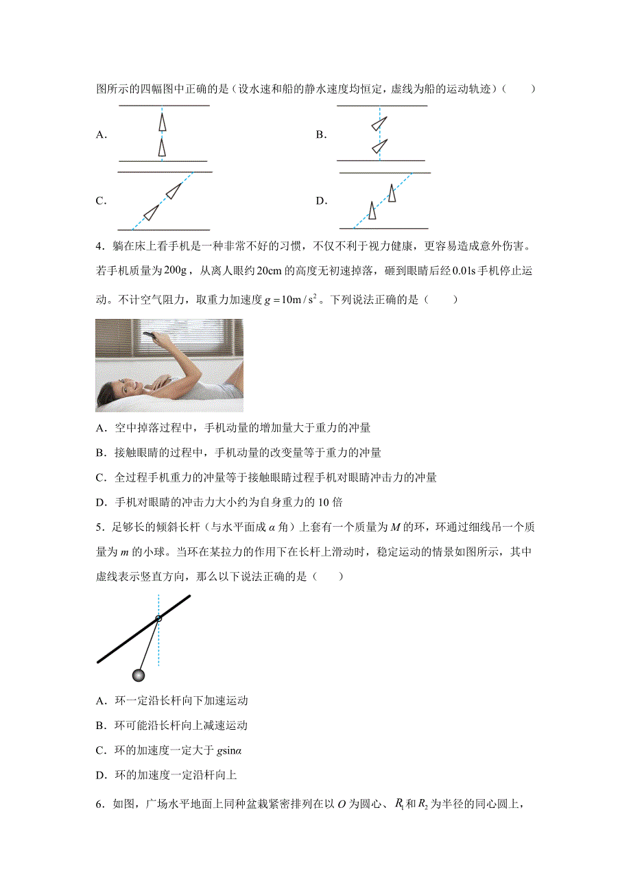 2023届河南省信阳市高三上学期第一次教学质量检测物理试题WORD版含解析.docx_第2页