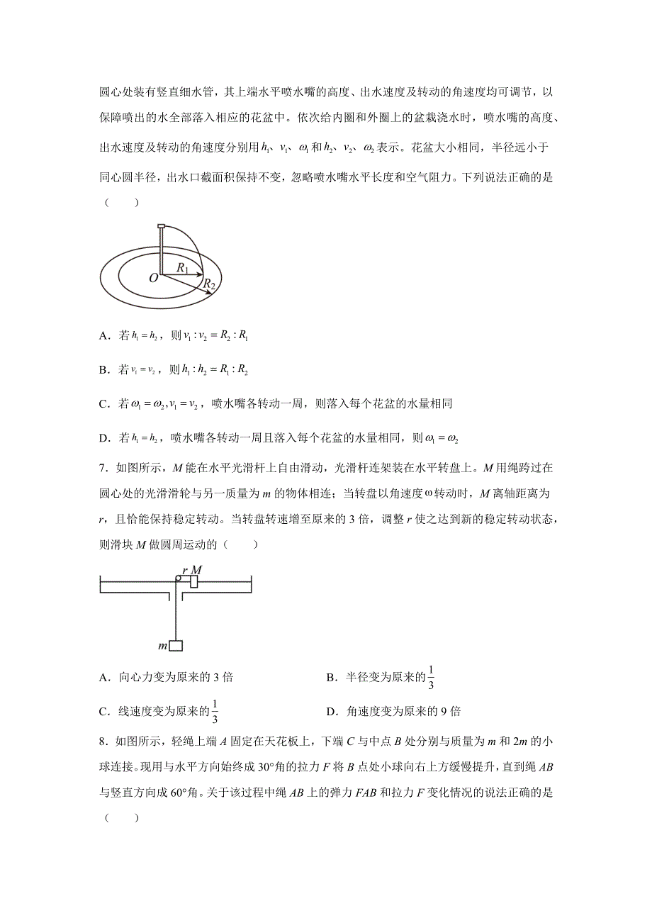 2023届河南省信阳市高三上学期第一次教学质量检测物理试题WORD版含解析.docx_第3页