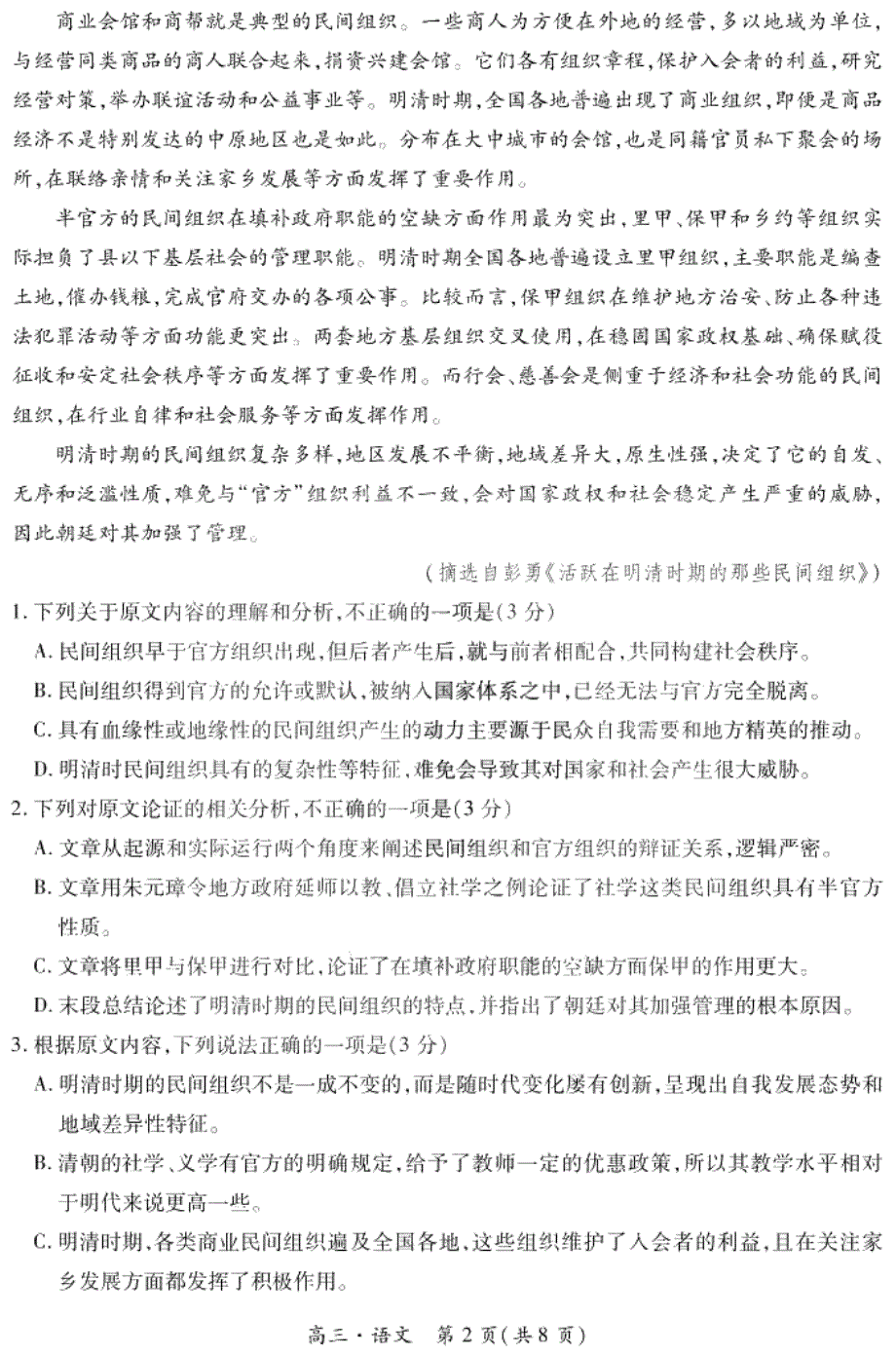 黑龙江省哈一中2021届高三上学期开学测试语文试题 PDF版含答案.pdf_第2页