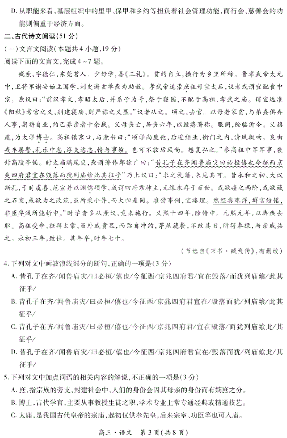 黑龙江省哈一中2021届高三上学期开学测试语文试题 PDF版含答案.pdf_第3页