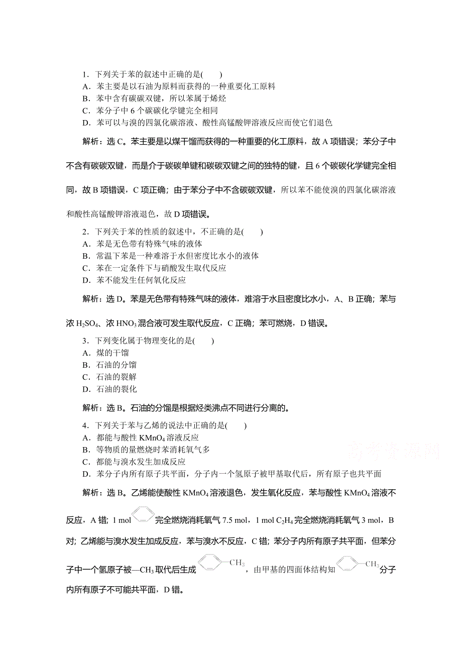 2014-2015学年高一化学必修2第3章第2课时知能演练轻松闯关.doc_第1页