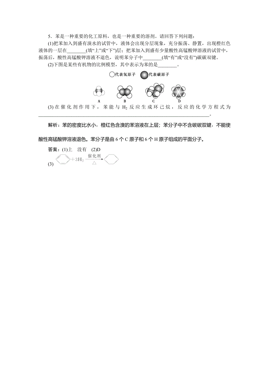 2014-2015学年高一化学必修2第3章第2课时知能演练轻松闯关.doc_第2页