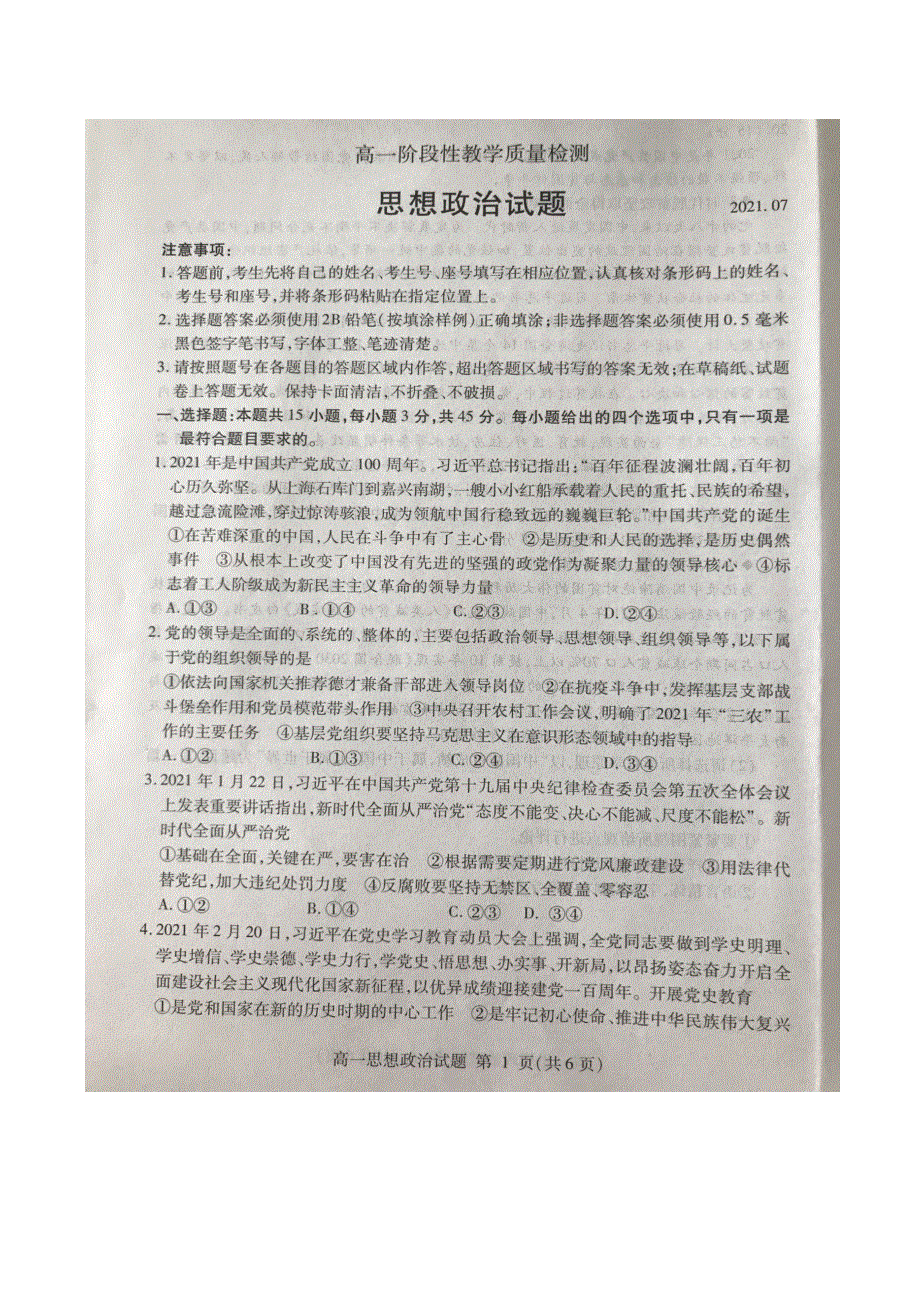 山东省临沂市平邑、沂水六县2020-2021学年高一下学期期末阶段性质量检测政治试题 图片版含答案.docx_第1页