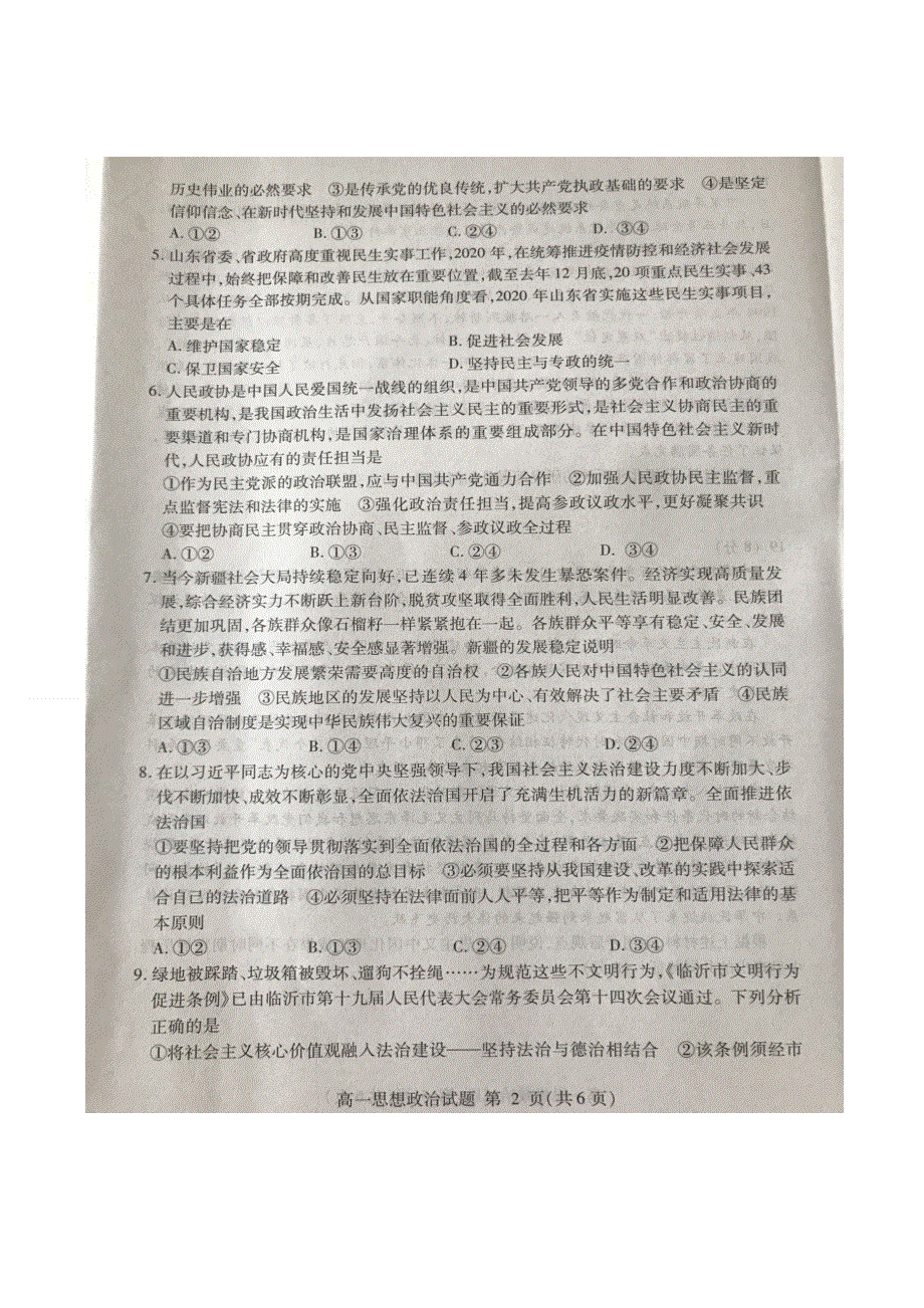 山东省临沂市平邑、沂水六县2020-2021学年高一下学期期末阶段性质量检测政治试题 图片版含答案.docx_第2页