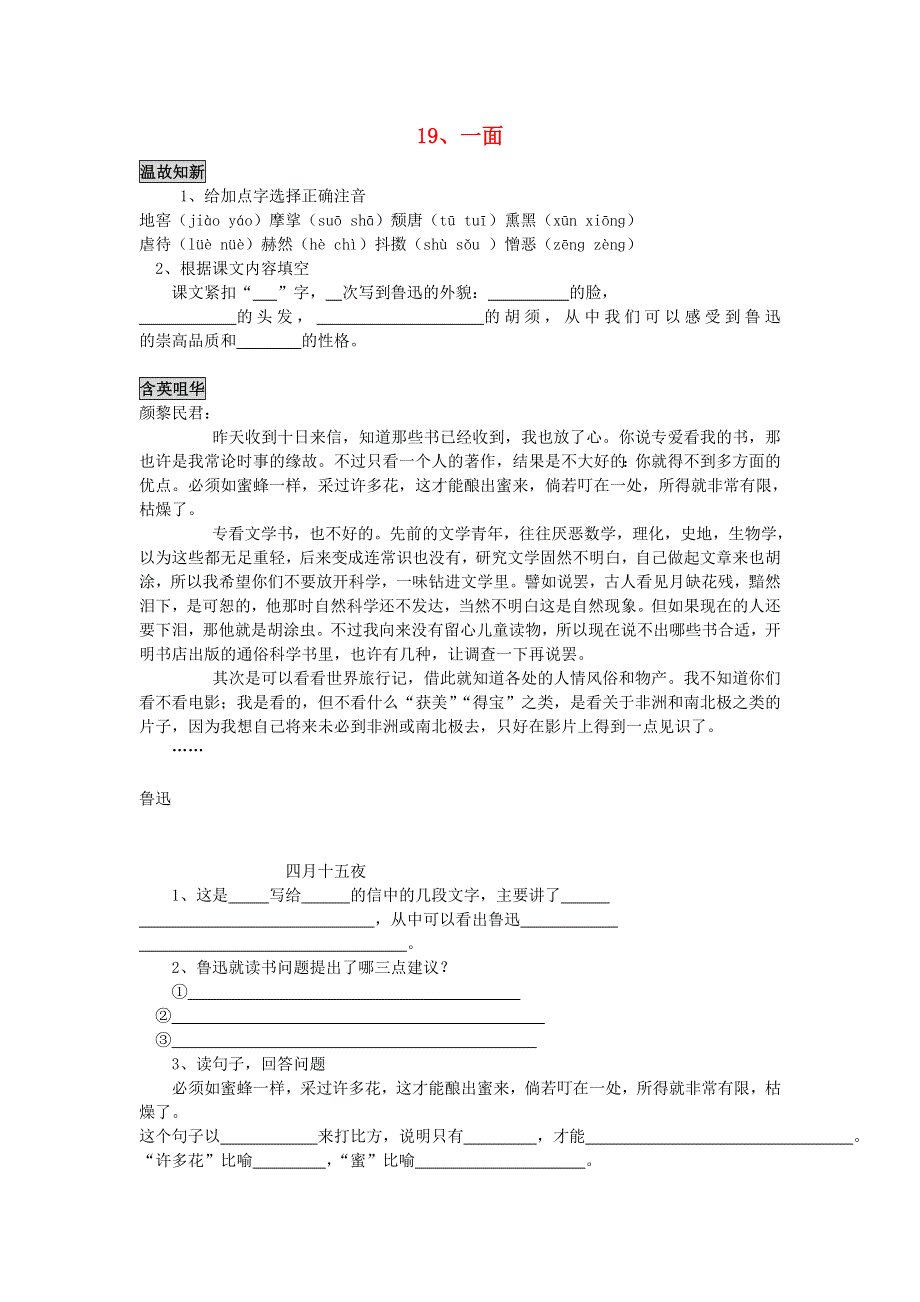 六年级语文一面同步练习题 新人教版.doc_第1页