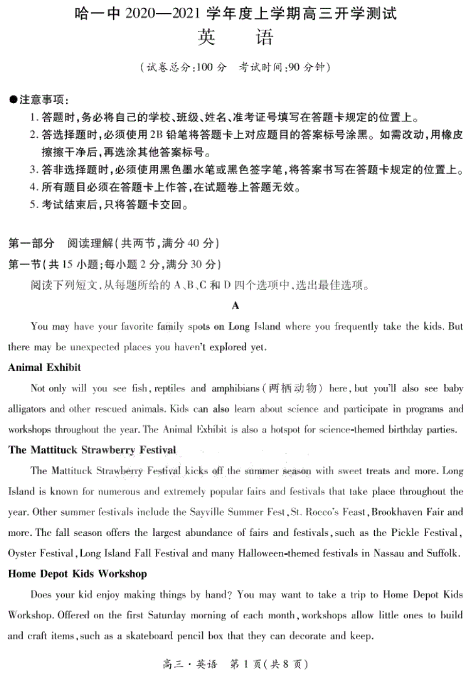 黑龙江省哈一中2021届高三上学期开学测试英语试题 PDF版含答案.pdf_第1页