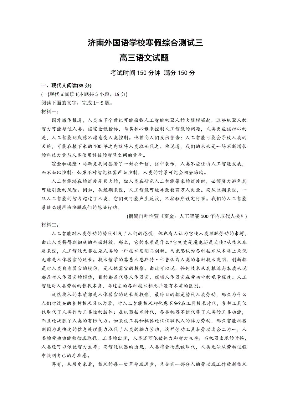 山东省济南外国语学校2020届高三寒假测试（三）语文试题 WORD版含答案.doc_第1页