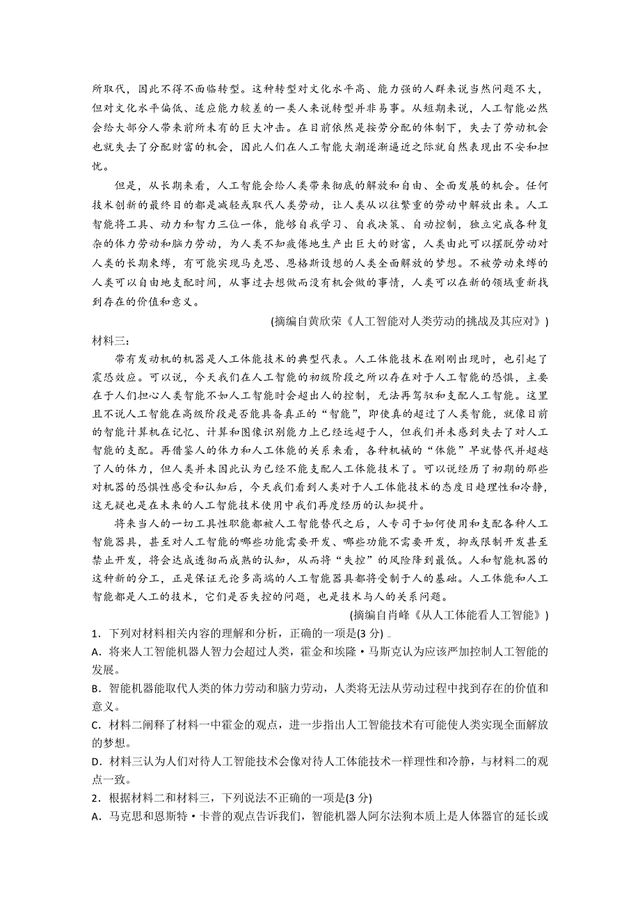 山东省济南外国语学校2020届高三寒假测试（三）语文试题 WORD版含答案.doc_第2页