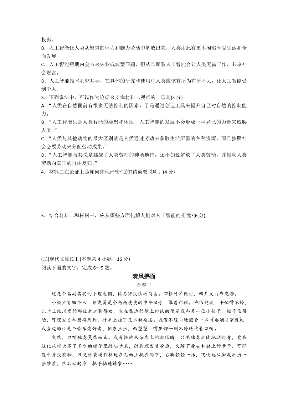 山东省济南外国语学校2020届高三寒假测试（三）语文试题 WORD版含答案.doc_第3页