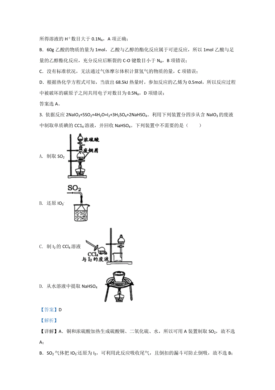 山东省济南外国语学校2021届高三10月月考化学试题 WORD版含解析.doc_第2页