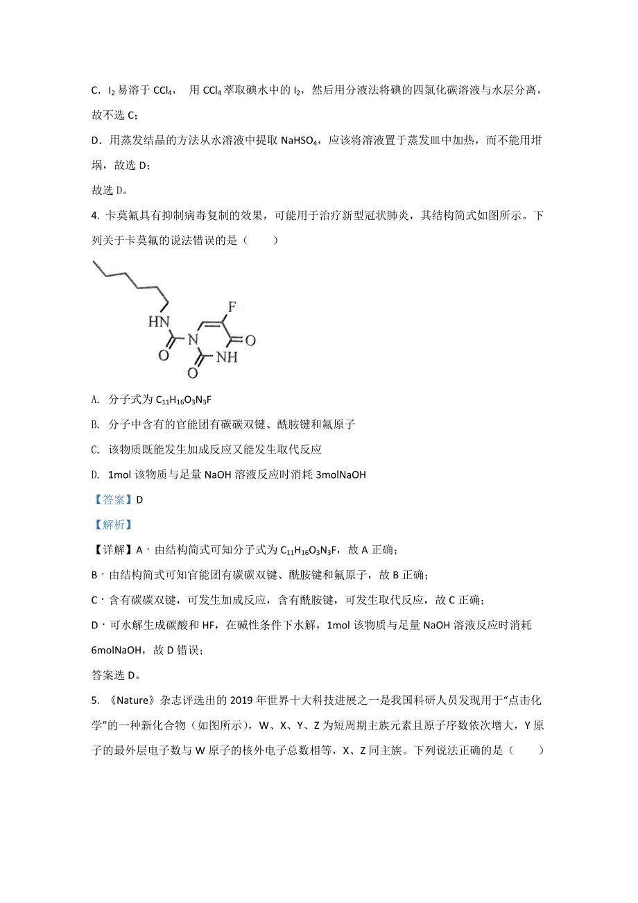 山东省济南外国语学校2021届高三10月月考化学试题 WORD版含解析.doc_第3页