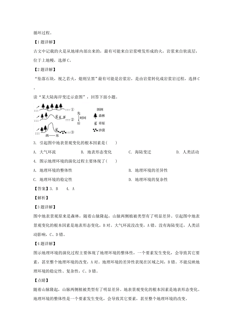 四川省遂宁市2019-2020学年高一地理上学期期末考试试题（含解析）.doc_第2页