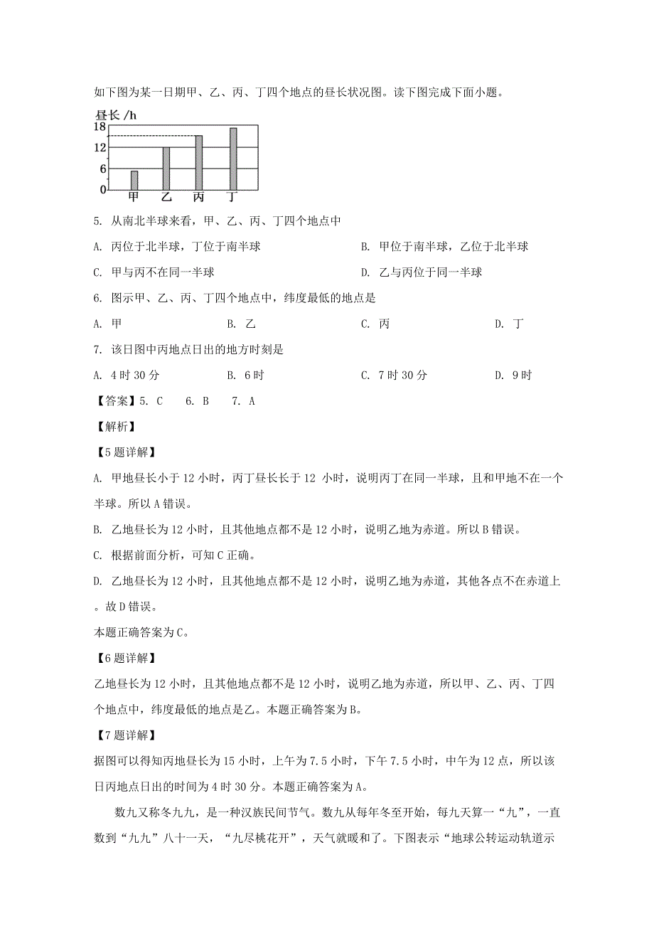 四川省遂宁市2019-2020学年高一地理上学期期末考试试题（含解析）.doc_第3页