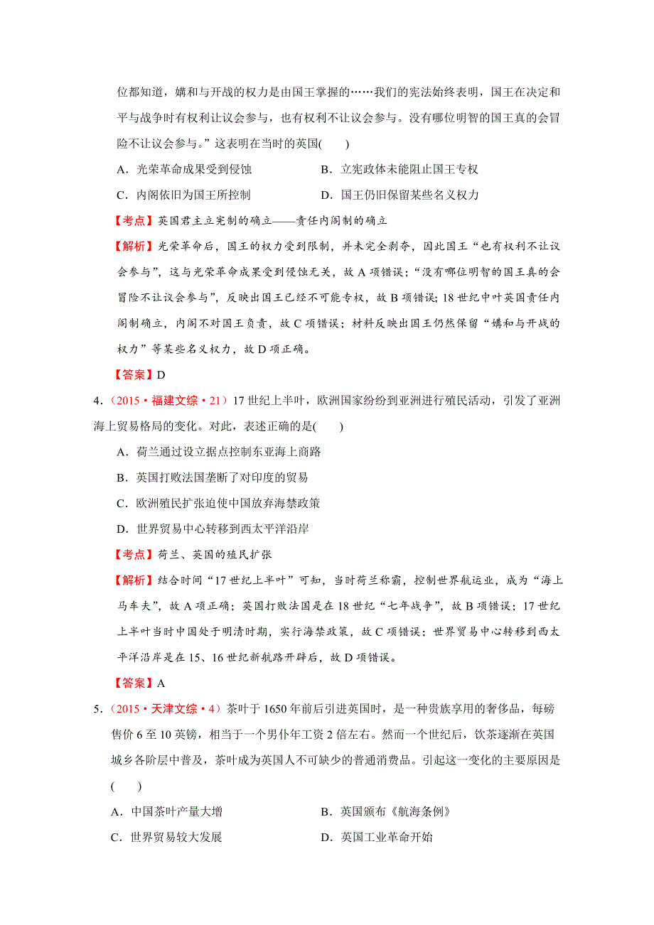 2016届高考历史二轮复习：第5讲 近代工业文明的前奏-14~18世纪的西方世界 真题汇编.doc_第2页