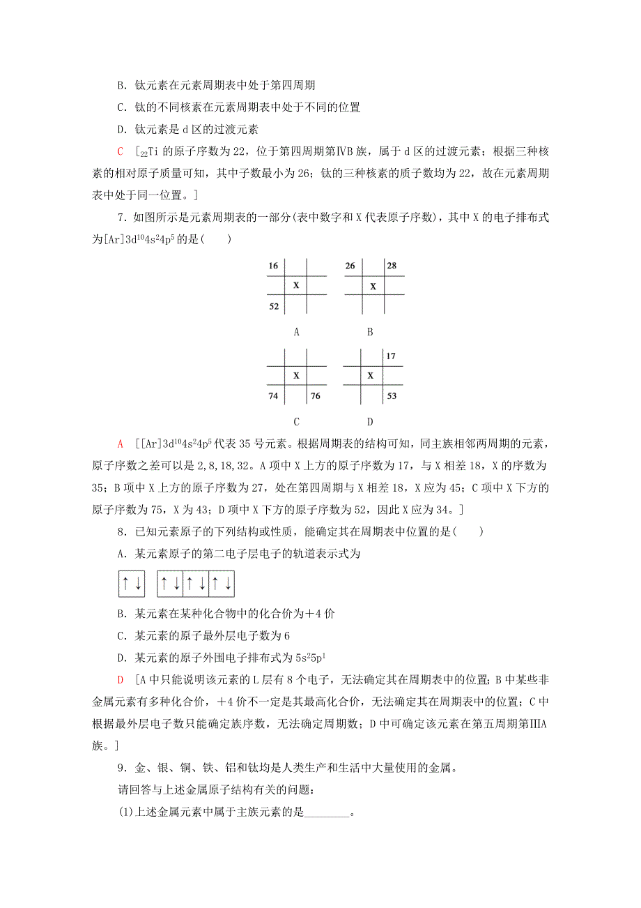 2020-2021学年新教材高中化学 第1章 原子结构与性质 第2节 第1课时 原子结构与元素周期表课时分层作业（含解析）新人教版选择性必修2.doc_第2页