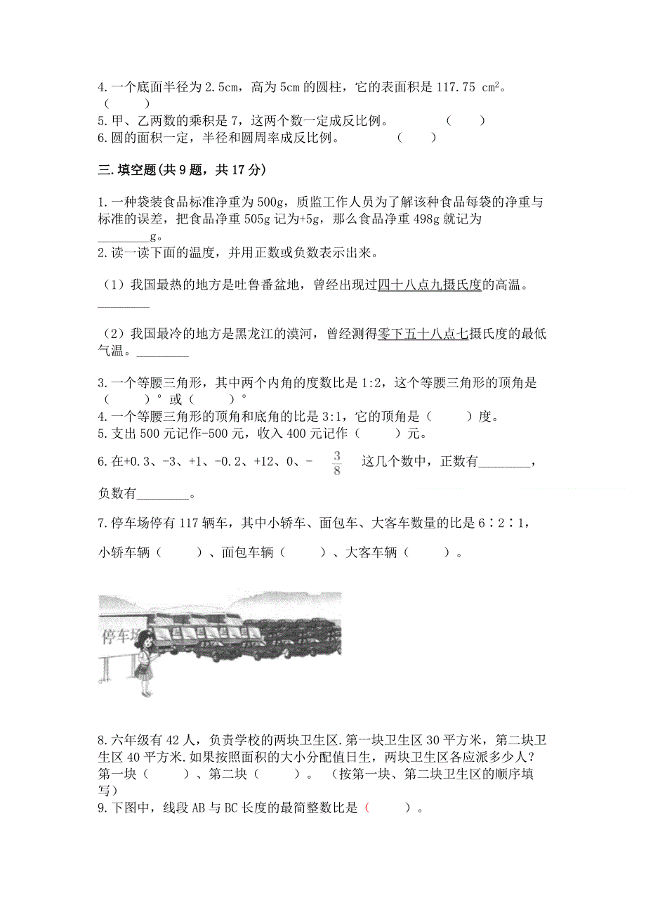 人教版小学六年级下册数学期末测试卷（历年真题）.docx_第2页