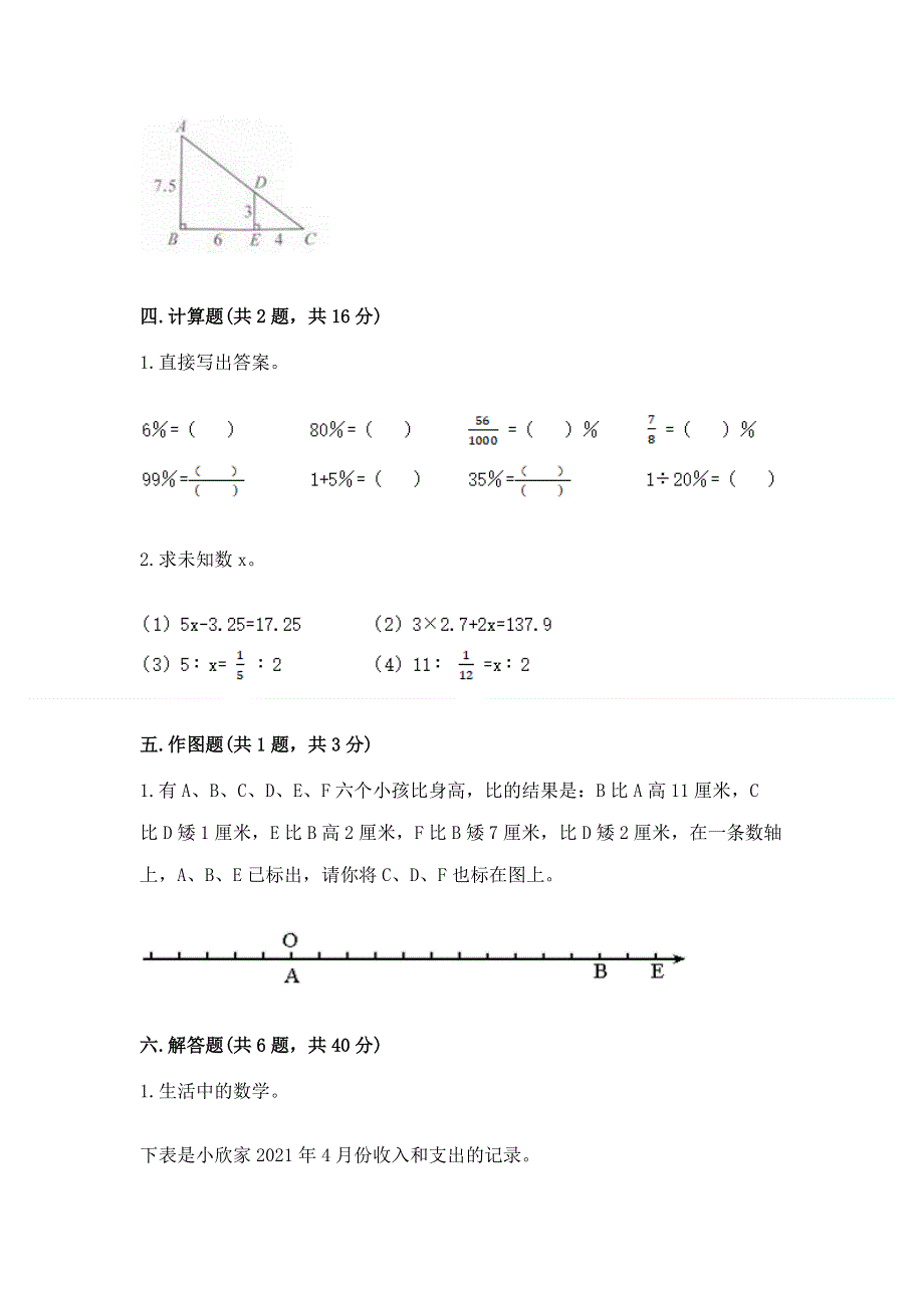 人教版小学六年级下册数学期末测试卷（历年真题）.docx_第3页