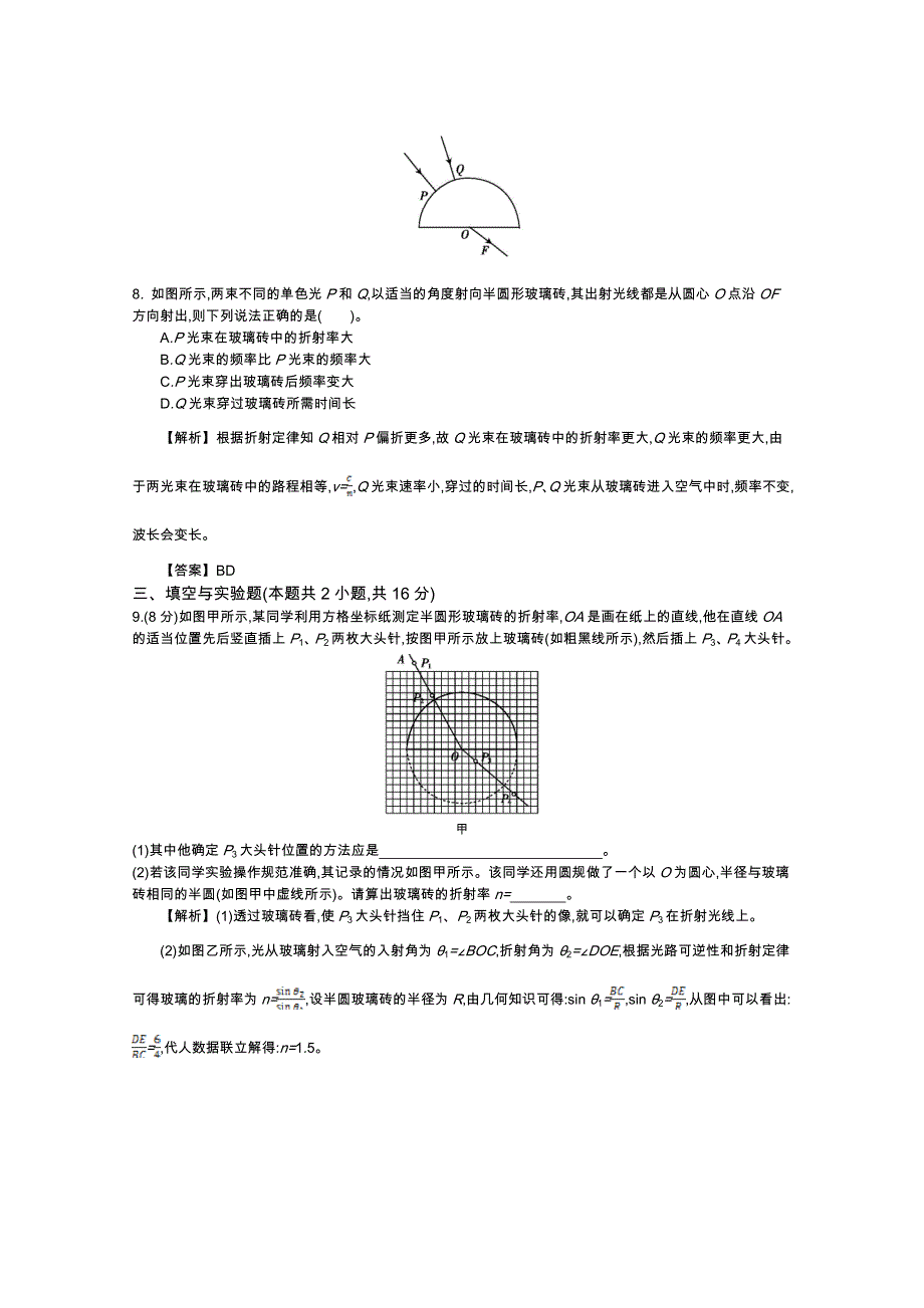 《导学案》2015版高中物理（人教版选修3-4）教师用书：13.9　《光》整合与评价 练习 WORD版含答案.doc_第3页