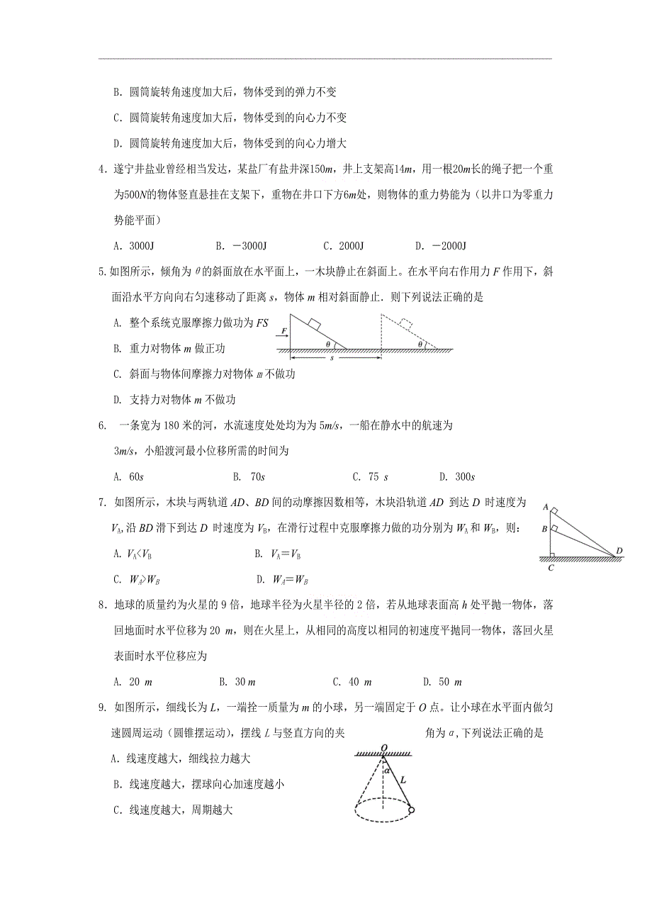 四川省遂宁市2019-2020学年高一下学期期末考试物理试卷 WORD版含答案.doc_第2页