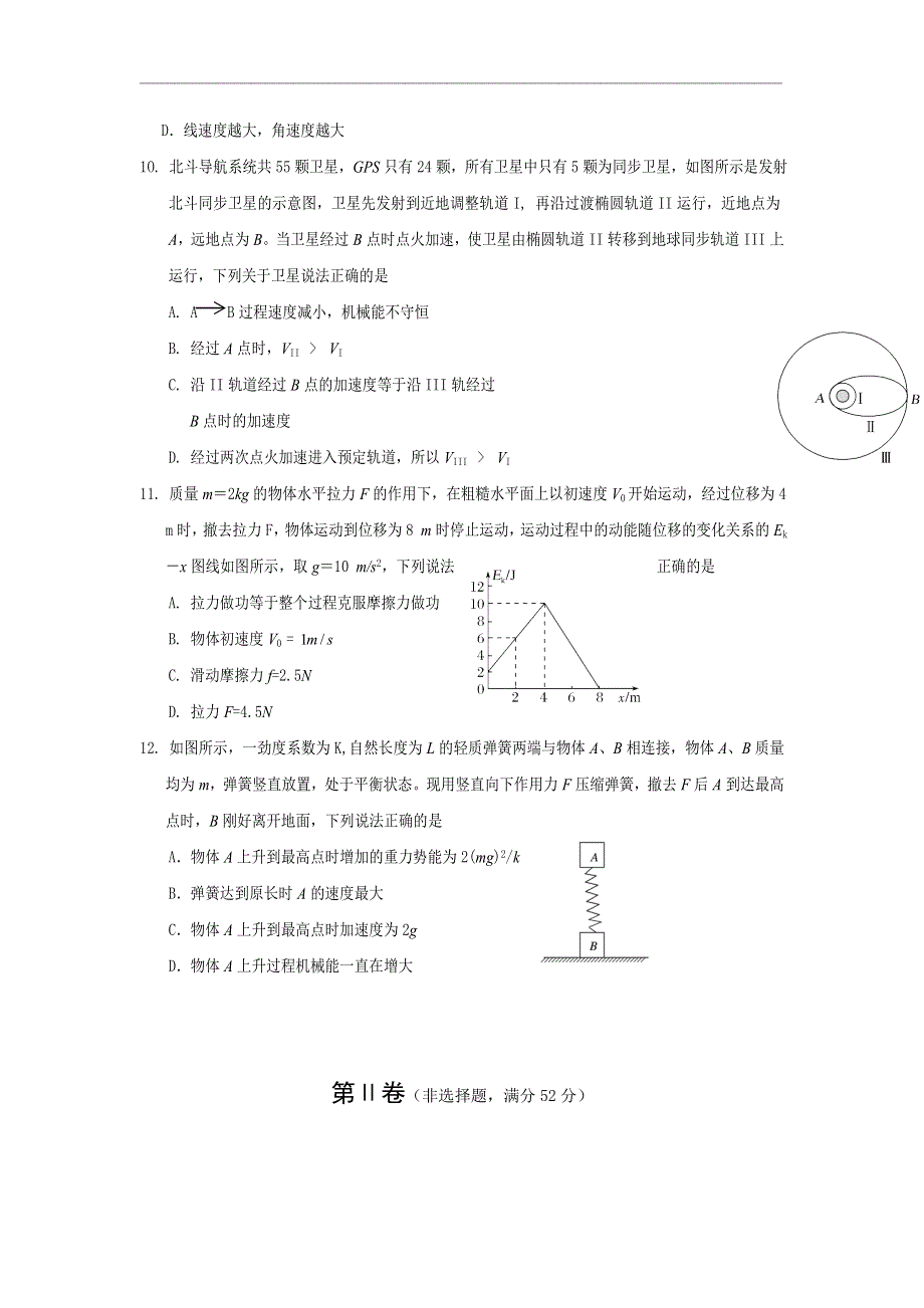 四川省遂宁市2019-2020学年高一下学期期末考试物理试卷 WORD版含答案.doc_第3页