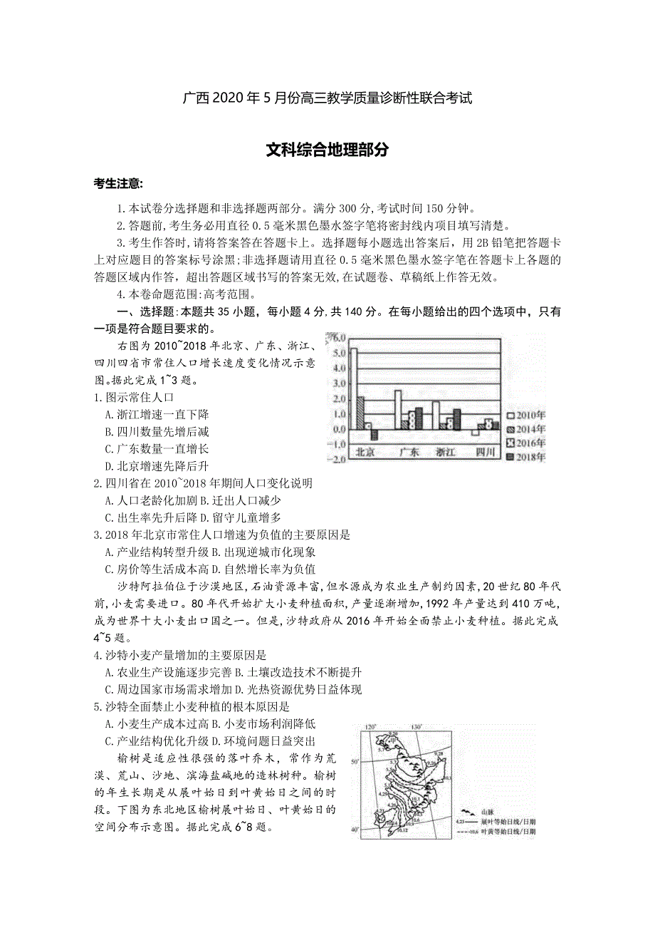 广西省玉林柳州贵港百色2020届高三5月质量检测考试文科综合地理试题 WORD版含答案.doc_第1页