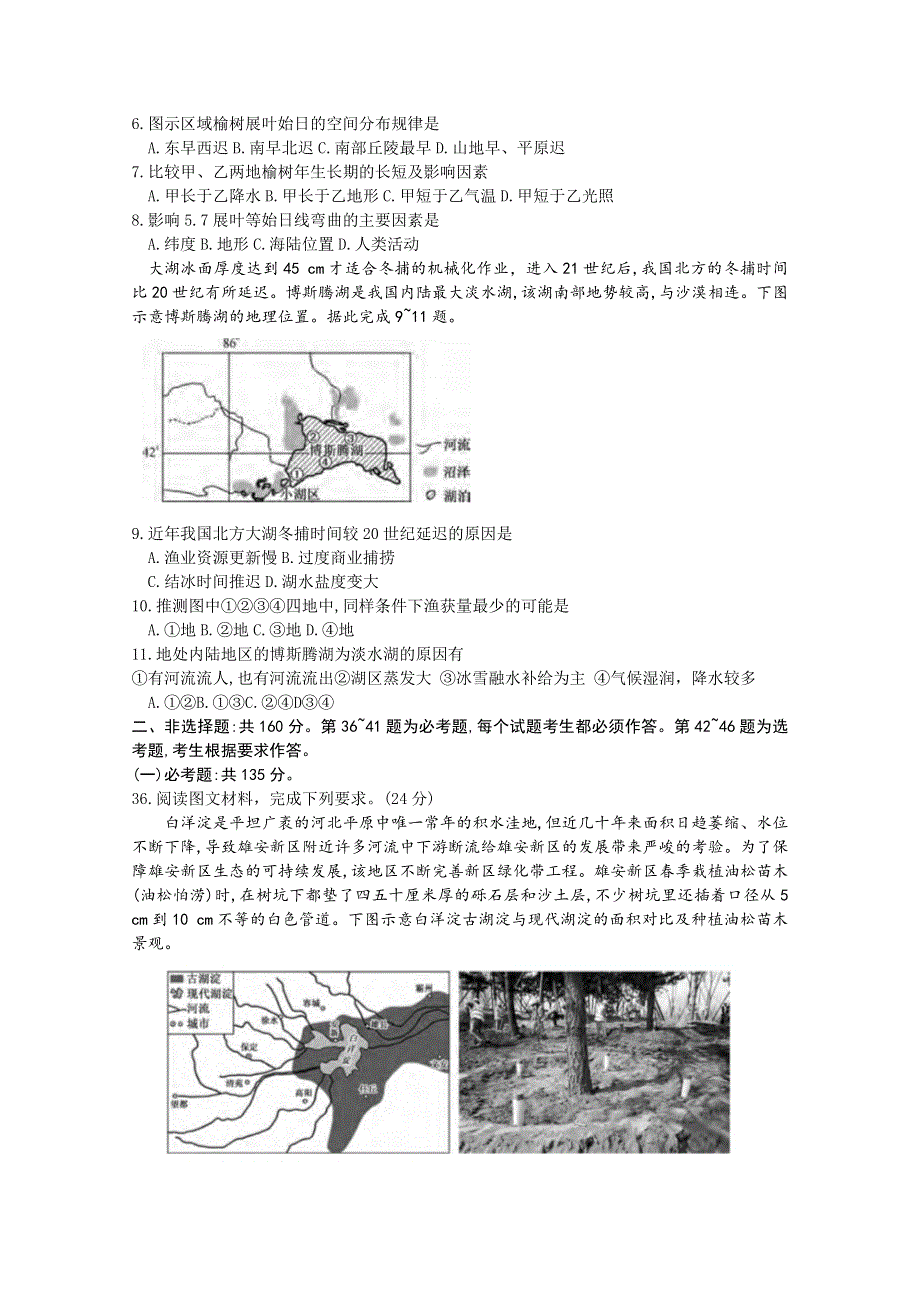 广西省玉林柳州贵港百色2020届高三5月质量检测考试文科综合地理试题 WORD版含答案.doc_第2页