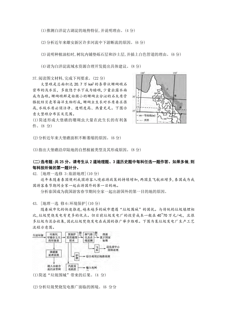 广西省玉林柳州贵港百色2020届高三5月质量检测考试文科综合地理试题 WORD版含答案.doc_第3页