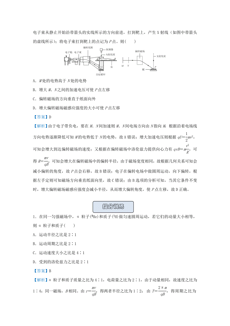 （统考版）2021届高考物理二轮复习 提升指导与精练17 带电粒子在磁场中运动（含解析）.doc_第2页