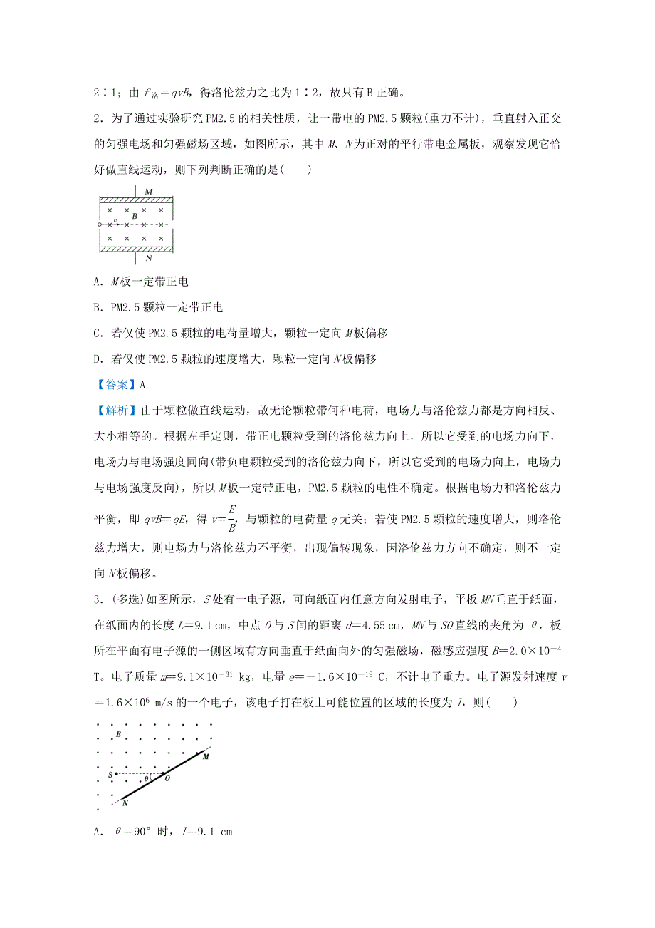 （统考版）2021届高考物理二轮复习 提升指导与精练17 带电粒子在磁场中运动（含解析）.doc_第3页