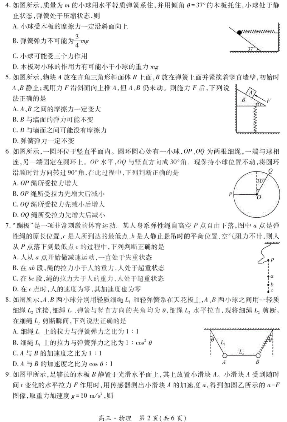 黑龙江省哈一中2021届高三上学期开学测试物理试题 PDF版含答案.pdf_第2页