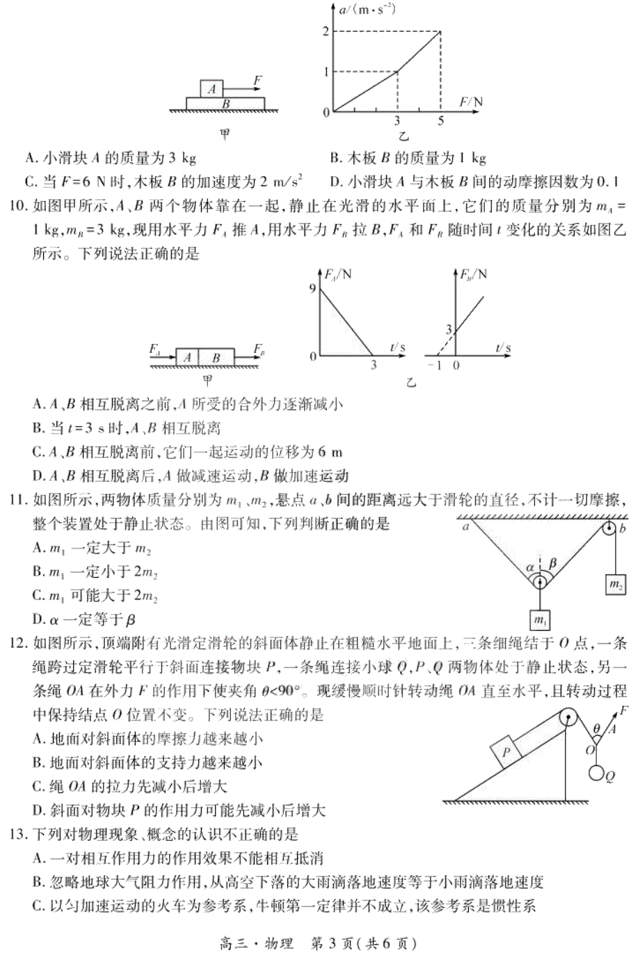 黑龙江省哈一中2021届高三上学期开学测试物理试题 PDF版含答案.pdf_第3页