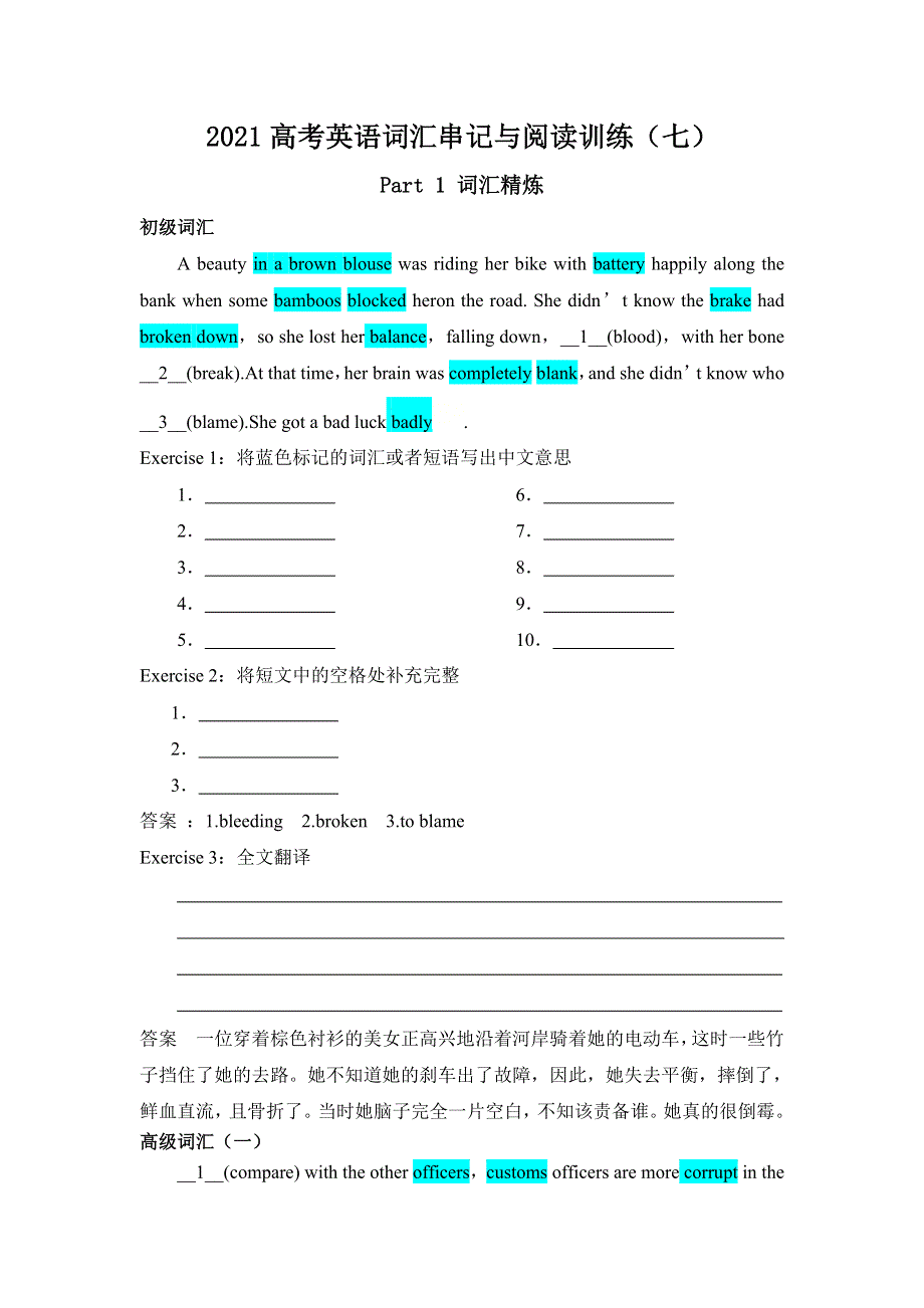 2021届高考英语词汇串记与阅读训练（七） WORD版含答案.doc_第1页